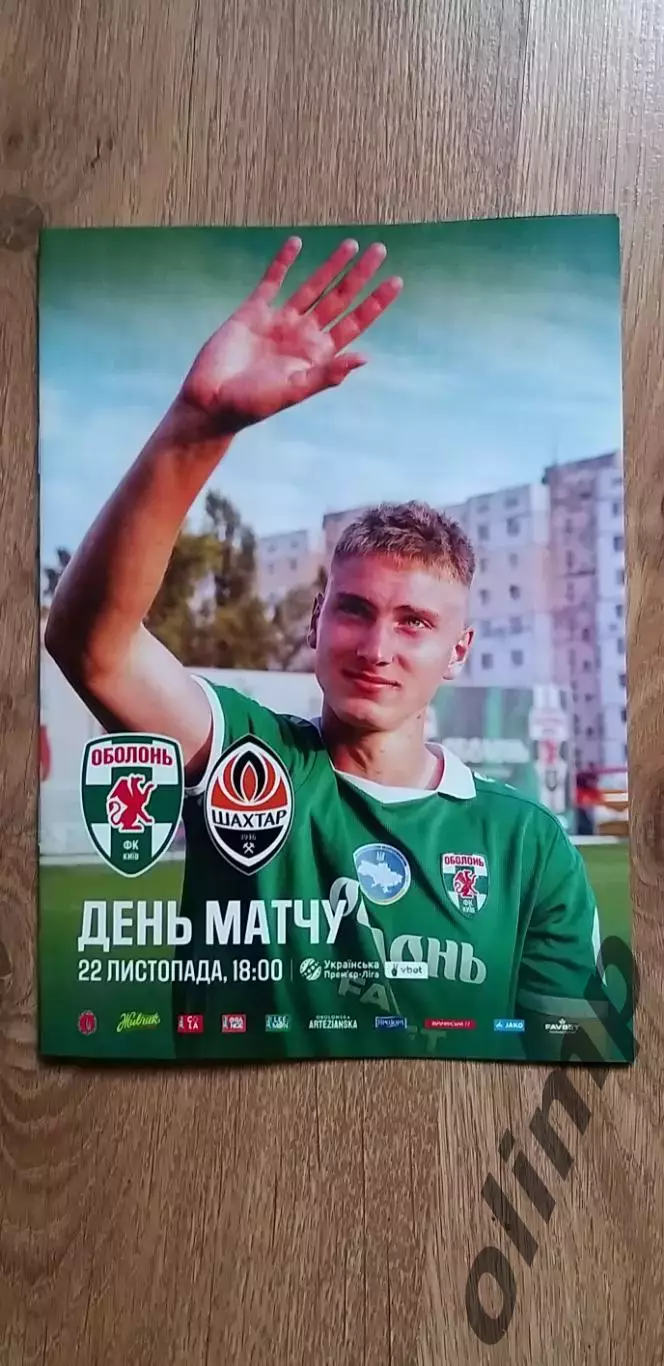 Оболонь Киев-Шахтер Донецк 22.11.2025