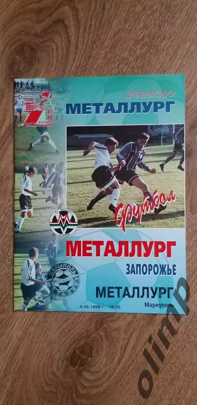 Металлург Запорожье-Металлург Мариуполь 04.06.1998