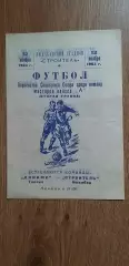 Строитель Ашхабад-Динамо Таллин 12.11.1964, ОБМЕН