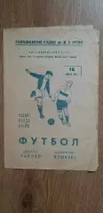 Энергетик Душанбе-Динамо Таллин 16.11.1964, ОБМЕН
