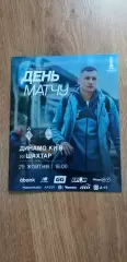 Динамо Киев-Шахтер Донецк 29.10.2025, Кубок Украины