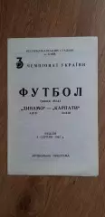 Динамо Киев-Карпаты Львов 08.08.1993