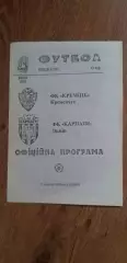 Кремень Кременчуг-Карпаты Львов 15.10.1994