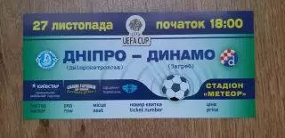 Билет Днепр Днепропетровск-Динамо Загреб 27.11.2003