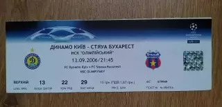 Билет Динамо Киев-Стяуа Бухарест 13.09.2006