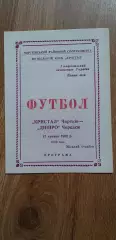 Кристалл Чортков-Днепр Черкасы 17.05.1992