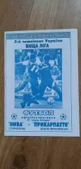 Нива Тернополь-Прикарпатье Ивано-Франковск 21.05.1996
