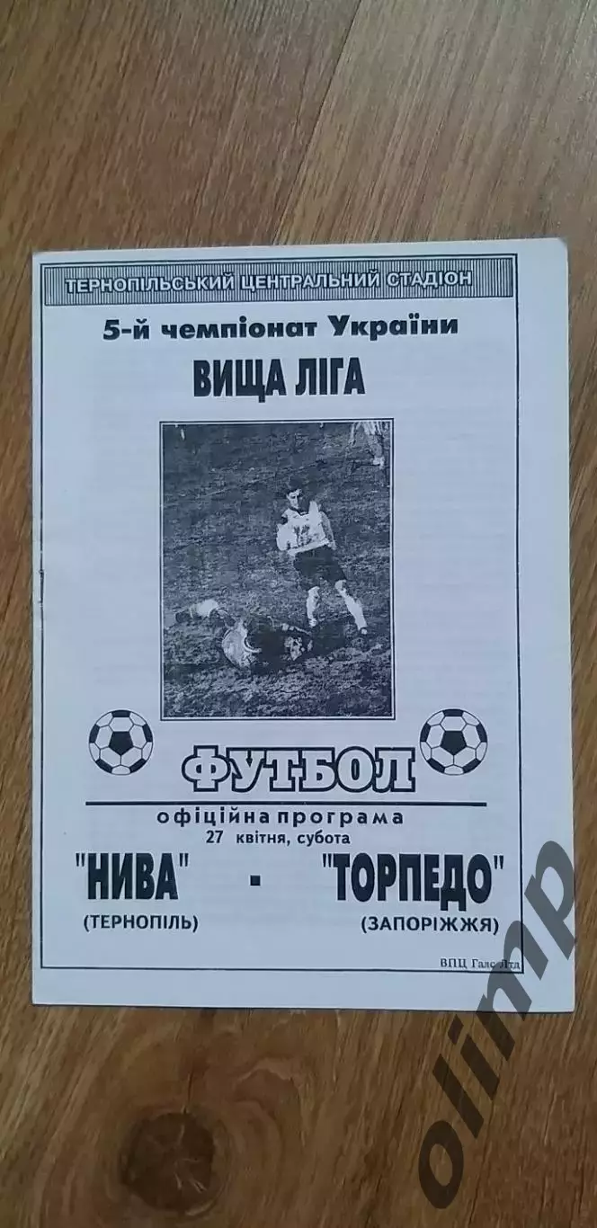 Нива Тернополь-Торпедо Запорожье 27.04.1996