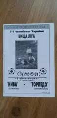 Нива Тернополь-Торпедо Запорожье 27.04.1996