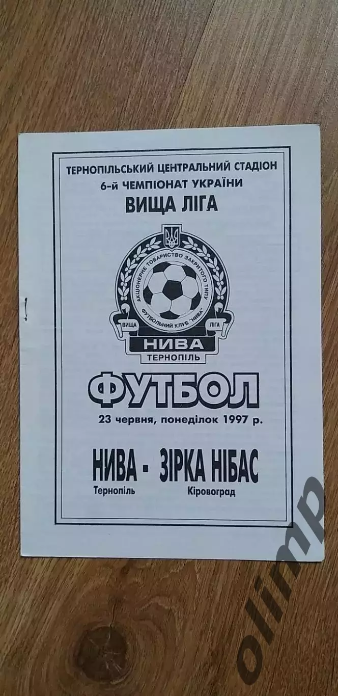 Нива Тернополь-Звезда Нибас Кировоград 23.06.1997