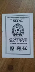 Нива Тернополь-Звезда Нибас Кировоград 23.06.1997