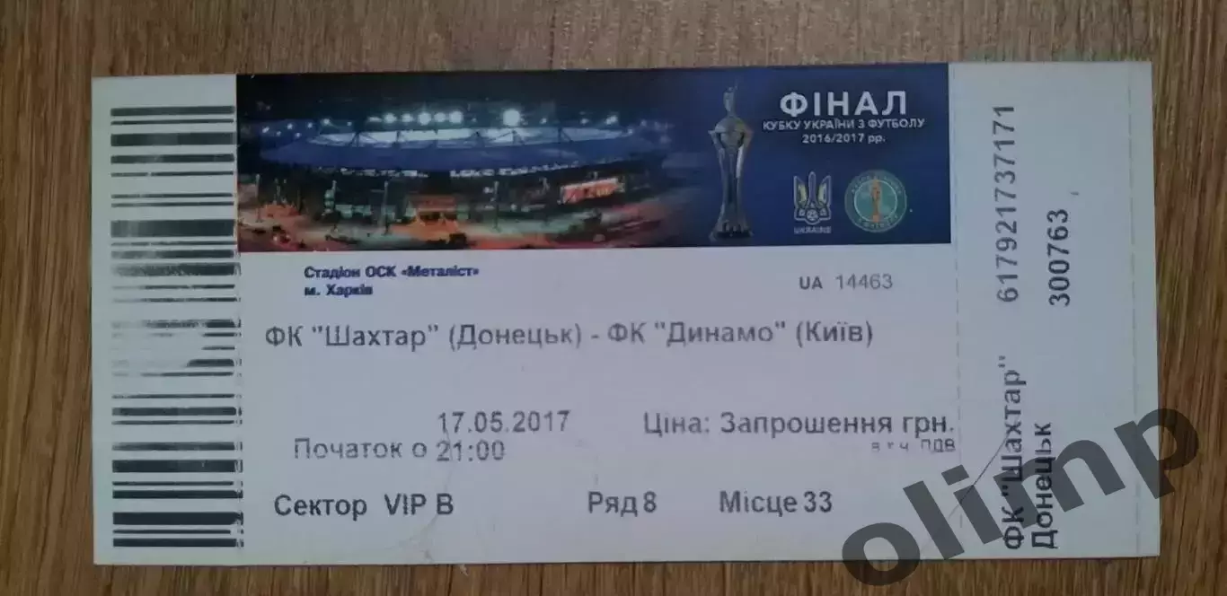 Билет Шахтер Донецк-Динамо Киев 17.05.2017, Финал Кубка Украины