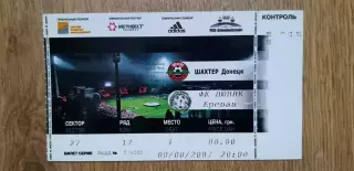 Билет Шахтер Донецк-Пюник Ереван 08.08.2007