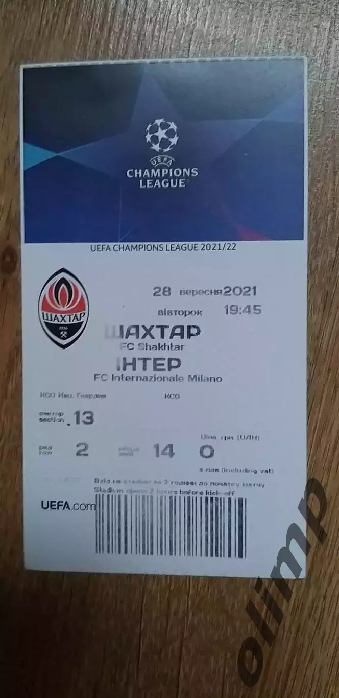 Билет Шахтер Донецк-Интер Милан 28.09.2021
