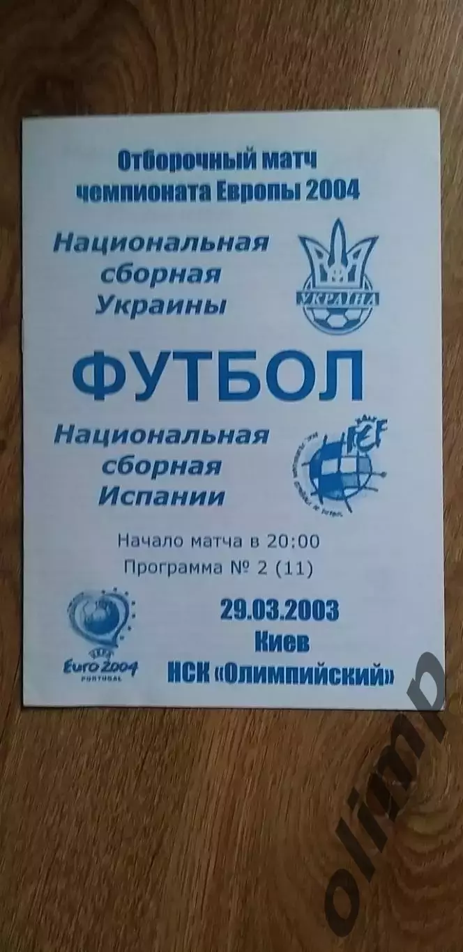 Украина-Испания 23.03.2003