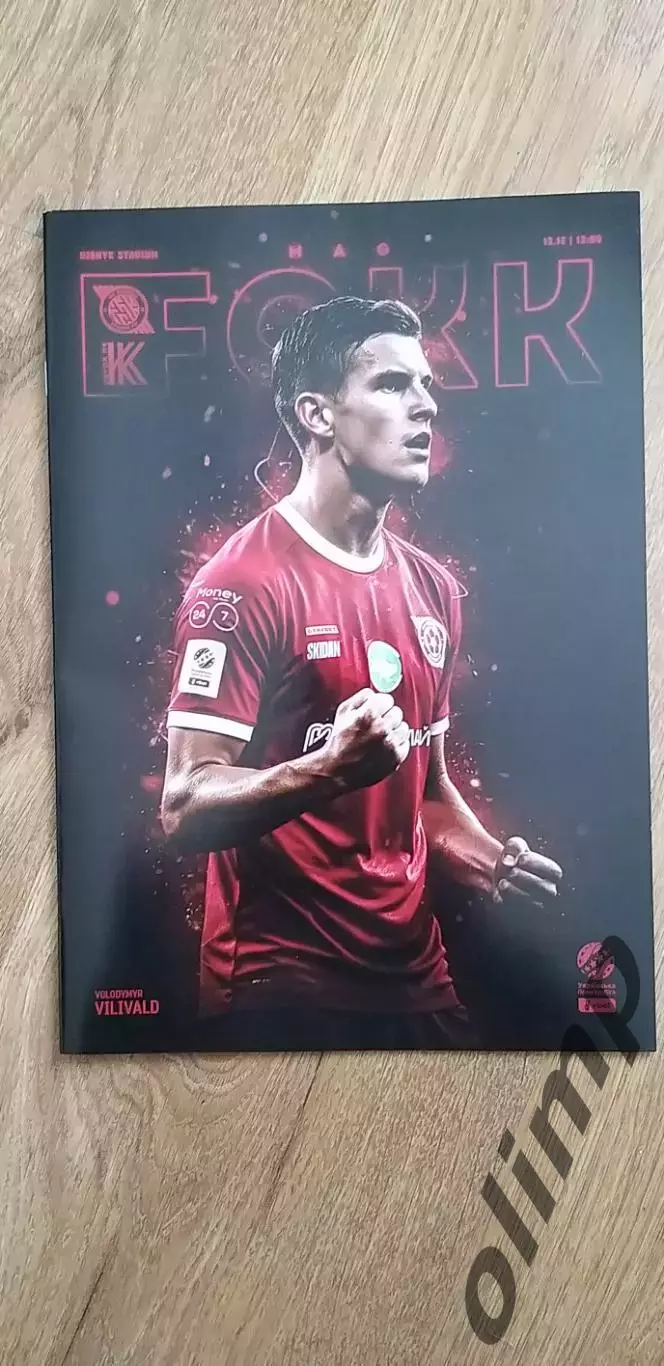 Кривбасс Кривой Рог-Колос Коваливка 13.12.2025