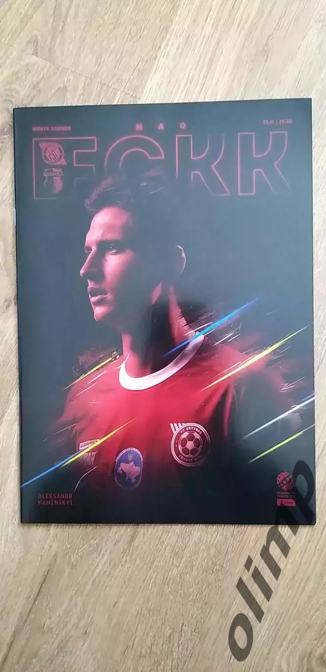 Кривбасс Кривой Рог-Верес Луцк 23.11.2025