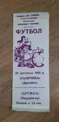 Галичина Дрогобыч-Дружба Бердянск 29.11.1993