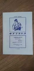 Дружба Бердянск-Авангард Ровеньки 20.05.1996