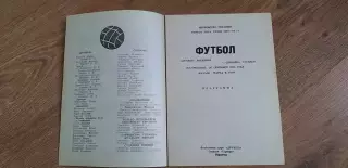 Дружба Бердянск-Динамо Луганск 26.09.1993