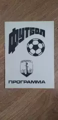 Дружба Бердянск-Азовец Мариуполь 01.08.1993, 1/64 Кубка Украины