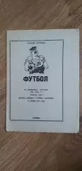 Дружба Бердянск-Азовец Мариуполь 13.11.1993