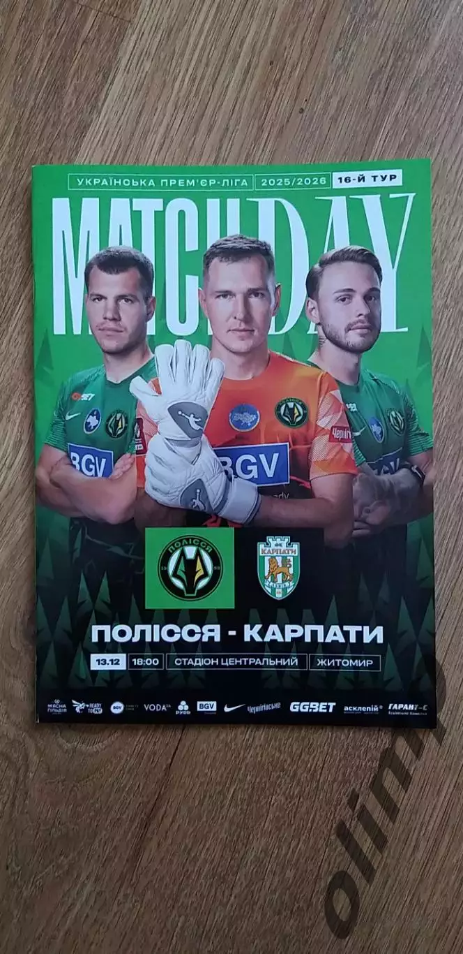 Полесье Житомир-Карпаты Львов 13.12.2025