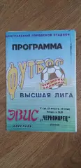 Эвис Николаев-Черноморец Одесса 05.08.1994