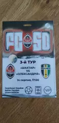 Билет(аккредитация) Шахтер Донецк-Александрия 14.08.2023