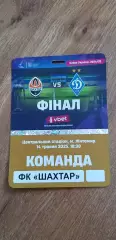 Билет (аккредитация) Шахтер Донецк-Динамо Киев 14.05.2025 , Финал Кубка Украины