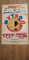 СССР-Турция 15.10.1969 , ОБМЕН