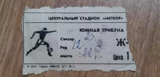 Билет Днепр Днепропетровск-Пахтакор Ташкент 08.0.1983, ОБМЕН