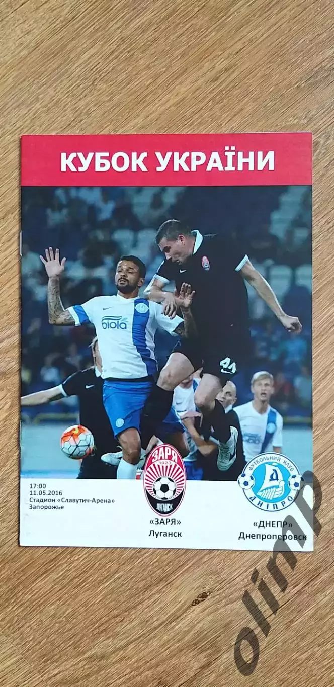 Заря Луганск-Днепр Днепропетровск 11.05.2016 , Кубок Украины