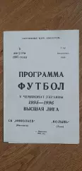 СК Николаев-Волынь Луцк 06.08.1995