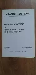 Днепр Днепропетровск-Черноморец Одесса 01.11.1992