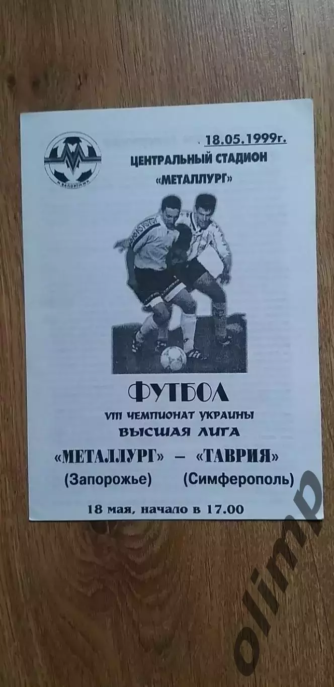 Металлург Запорожье-Таврия Симферополь 18.05.1999