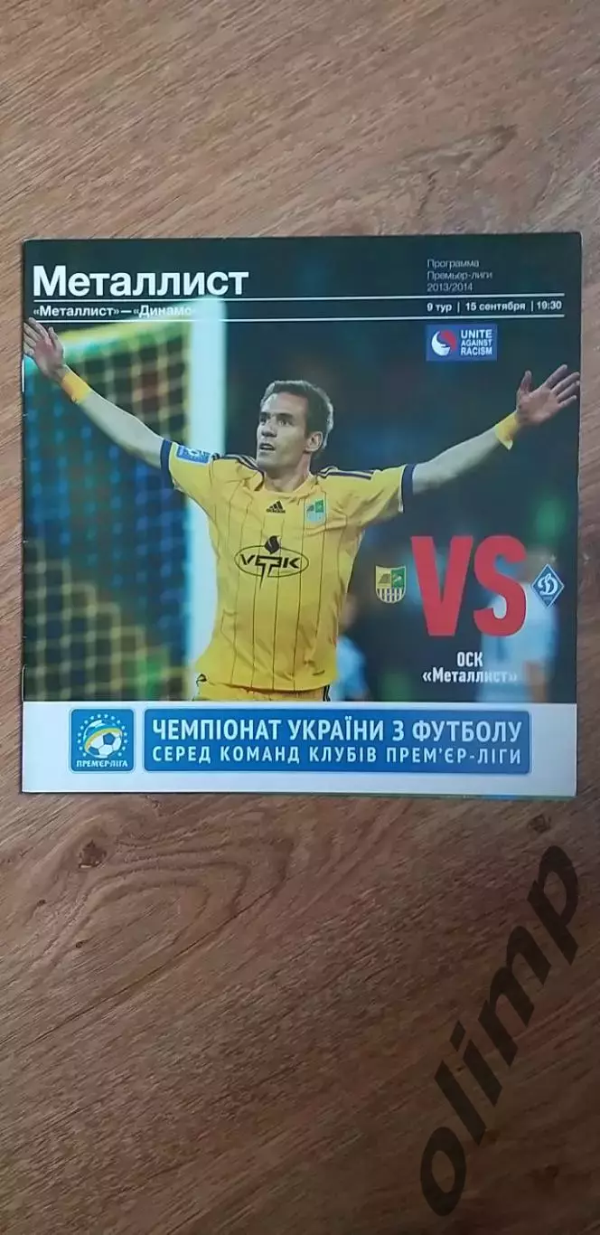 Металлист Харьков-Динамо Киев 15.09.2013