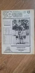 Прикарпатье Ивано-Франковск-Волынь Луцк 07.10.1994