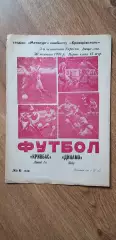 Кривбасс Кривой Рог-Динамо Киев 30.10.1993