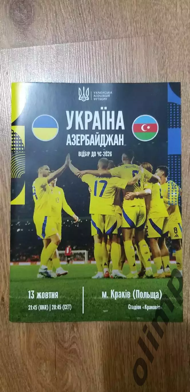 Украина-Азербайджан 13.10.2025