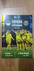 Украина-Азербайджан 13.10.2025
