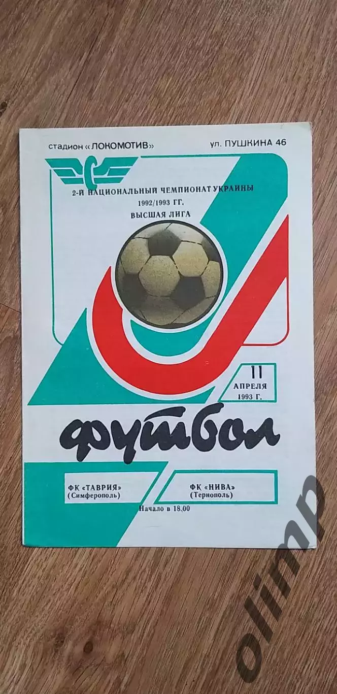 Таврия Симферополь-Нива Тернополь 11.04.1993
