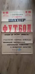 Кубок ЦК ЛКСМУ ЮНОСТЬ 11-18 июня 1973, ОБМЕН
