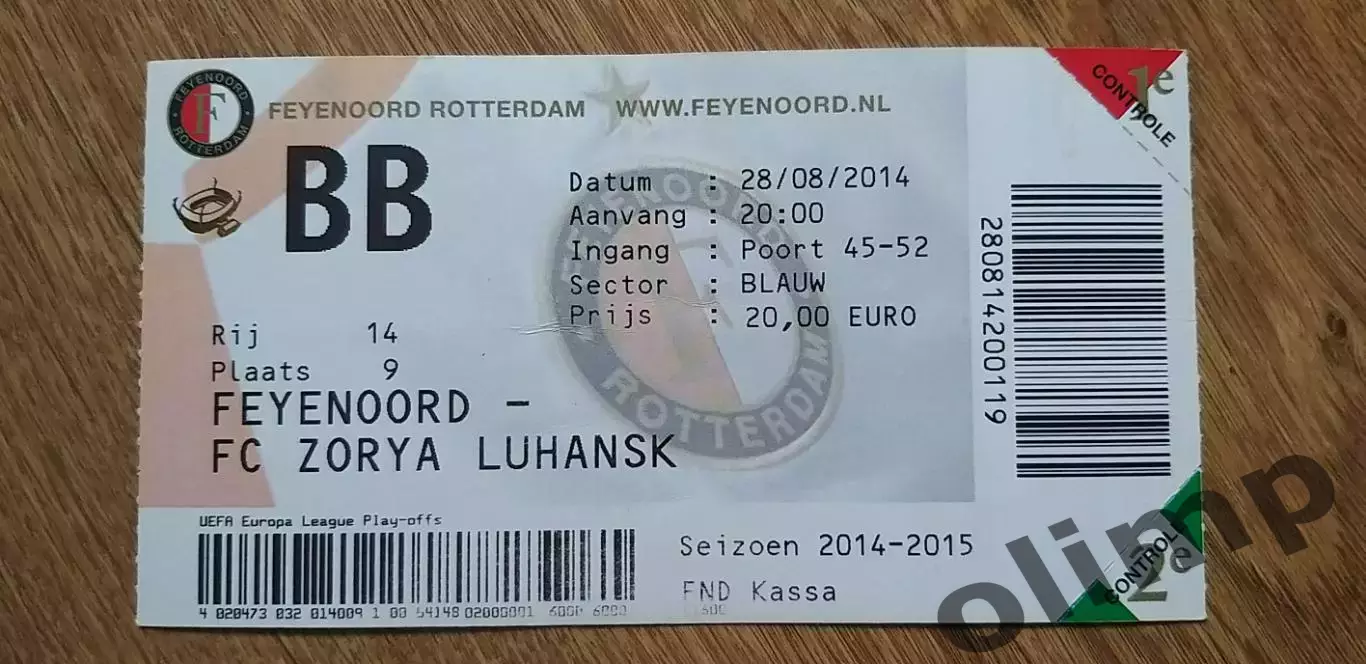Билет Фейеноорд Роттердам-Заря Луганск 28.08.2014, №1