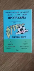 СК Николаев-Металлург Запорожье 19.06.1995