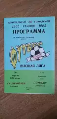 СК Николаев-Торпедо Запорожье 30.04.1995