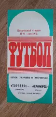 Торпедо Зпорожье-Черноморец Одесса 26.05.1992, 1/2 Кубка Украины