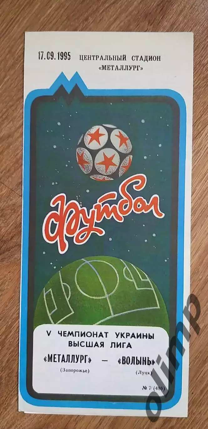 Металлург Запорожье-Волынь Луцк 17.09.1995