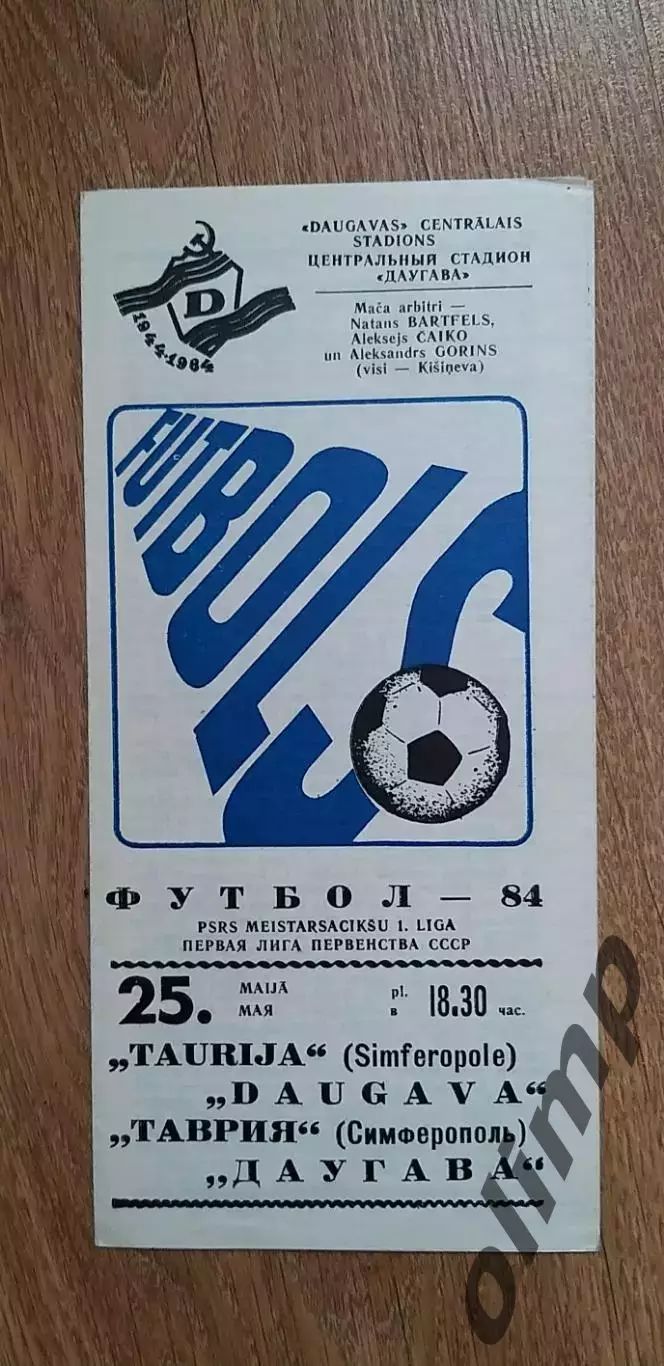 Даугава Рига-Таврия Симферополь 25.05.1984