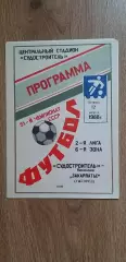 Судостроитель Николаев-Закарпатье Ужгород 12.08.1988